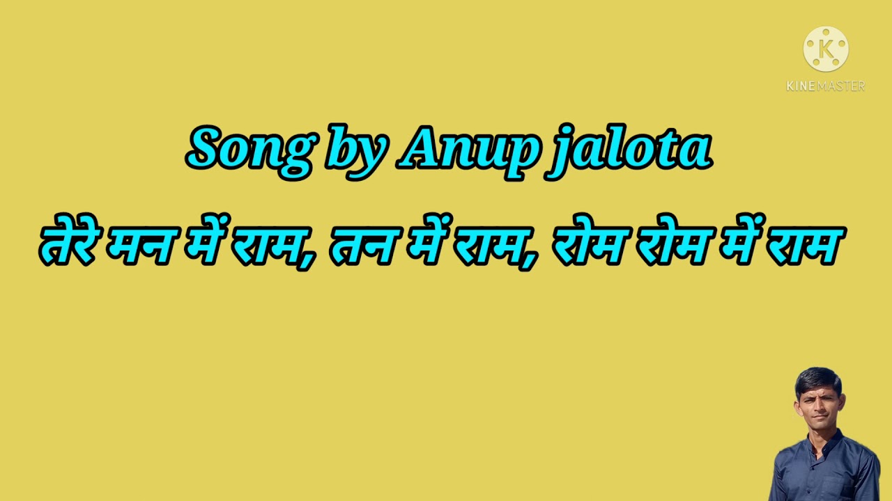 Tere Man Mein Ram Tan Mein Ram Karaoke with lyrics तेरे मन में राम, तन में राम