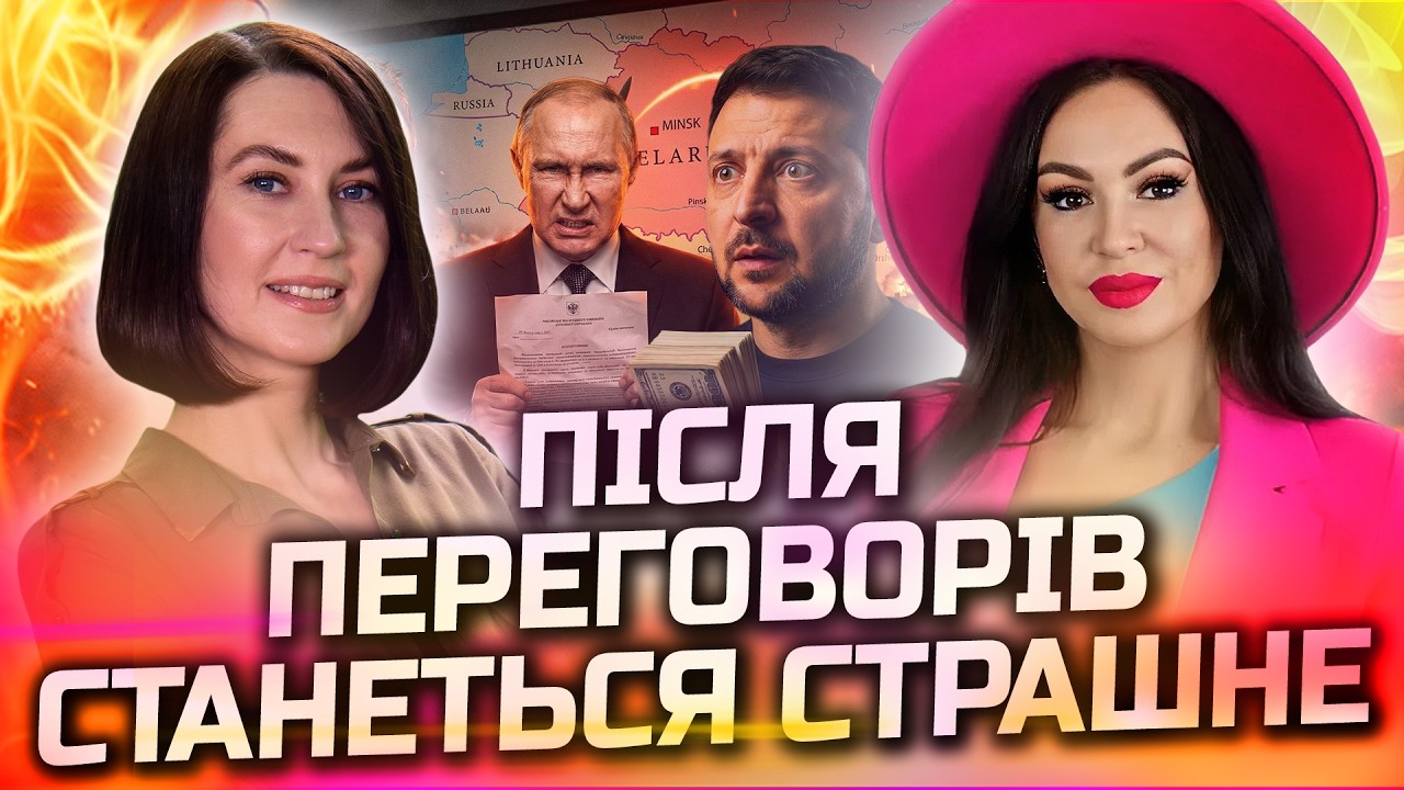 ШОК! ТЕ, ЩО ПОЧНЕТЬСЯ ПІСЛЯ ЖЕНЕВИ - МИ НЕ ЗАБУДЕМО НІКОЛИ! ІННА ДОВГАНЬ