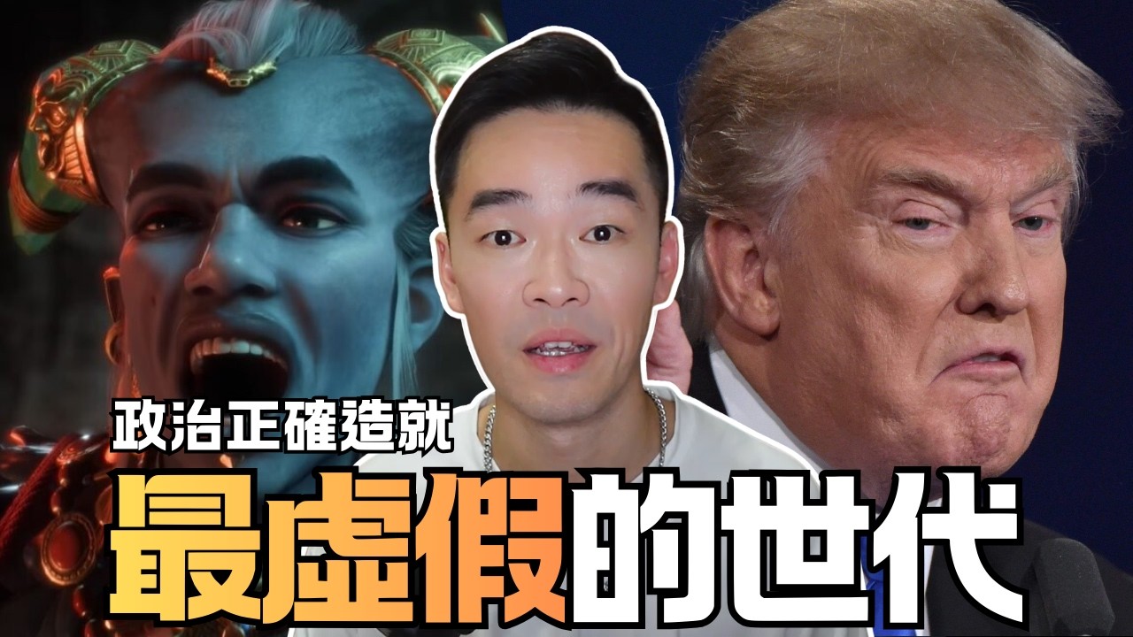 政治正確的真實姿態未必是人權運動，而是倚仗道德憑證行使的政治鬥爭