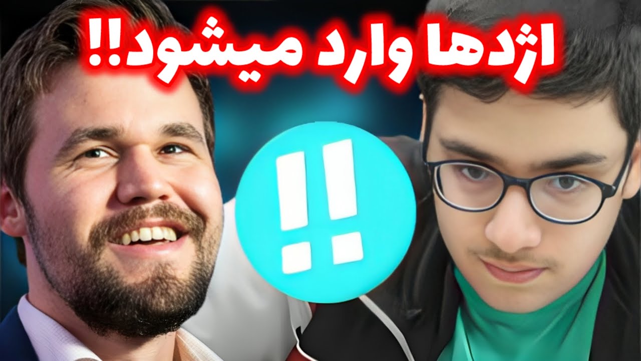 شاهکار سینا موحد در مقابل مگنوس کارلسن!! مگنوس از دست ایرانی ها دیوانه شده😂