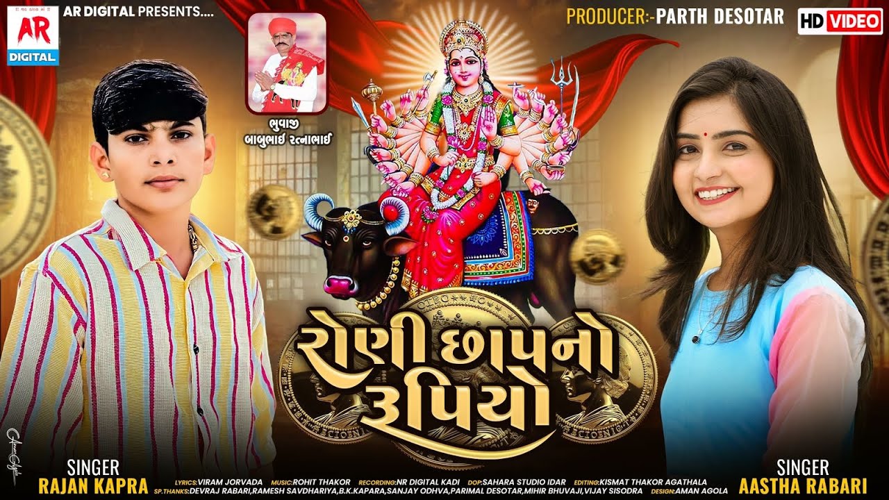 RONI CHHAPNO RUPIYO || AASTHA RABARI /RAJAN KAPRA NEW SONG 2024 @AR Digital Aastha Rabari