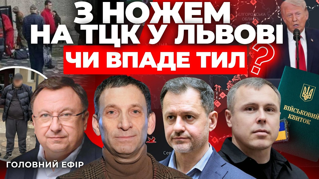 Напад з ножем на ТЦК у Львові&diams;️Трамп блокує зброю для України&diams;️Нови етап війни в Ірані ПОРТНИКОВ