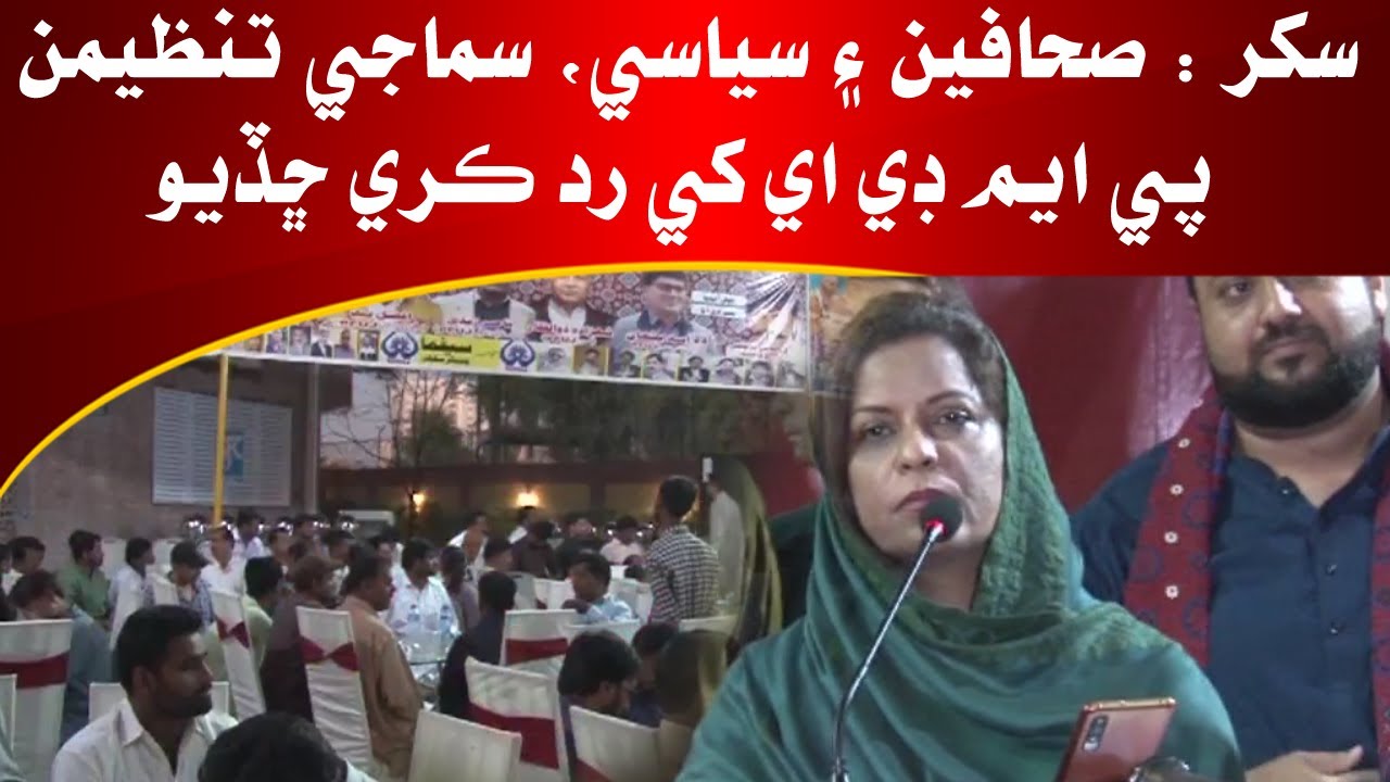 Sukkur Press Club  Mai Takreeb