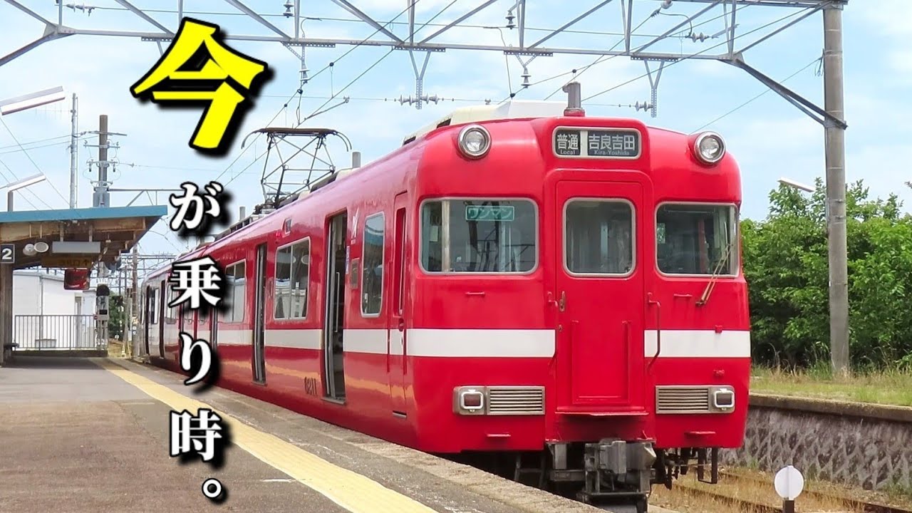【昭和の名車】名鉄6000系 蒲郡線の旅