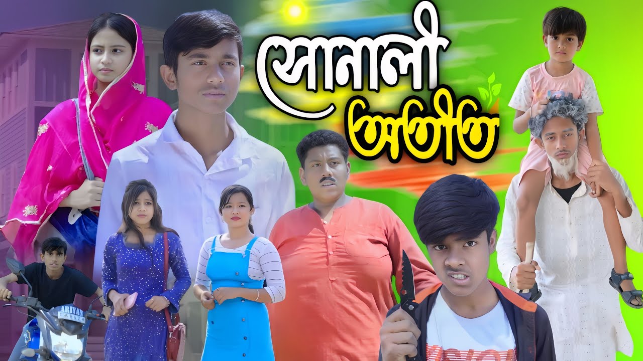 সোনালী অতীত ।। Sonali Otit ।। Bangla Natok ।। Mama BhagneTv Letest Video 2025