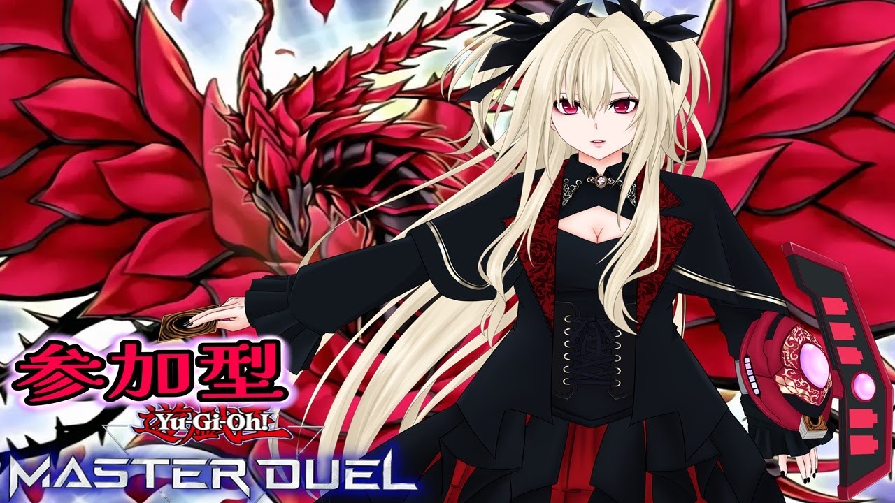【遊戯王マスターデュエル】初見様超歓迎　参加型　デュエルやろう！【柩うる/Vtuber】