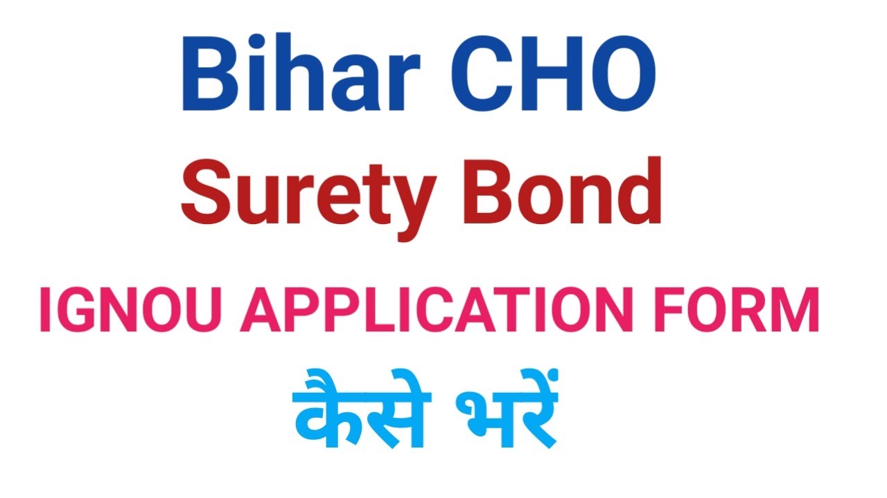 Bihar CHO Surety Bond कैसे भरें & Bihar CHO Ignou Application form कैसे भरें