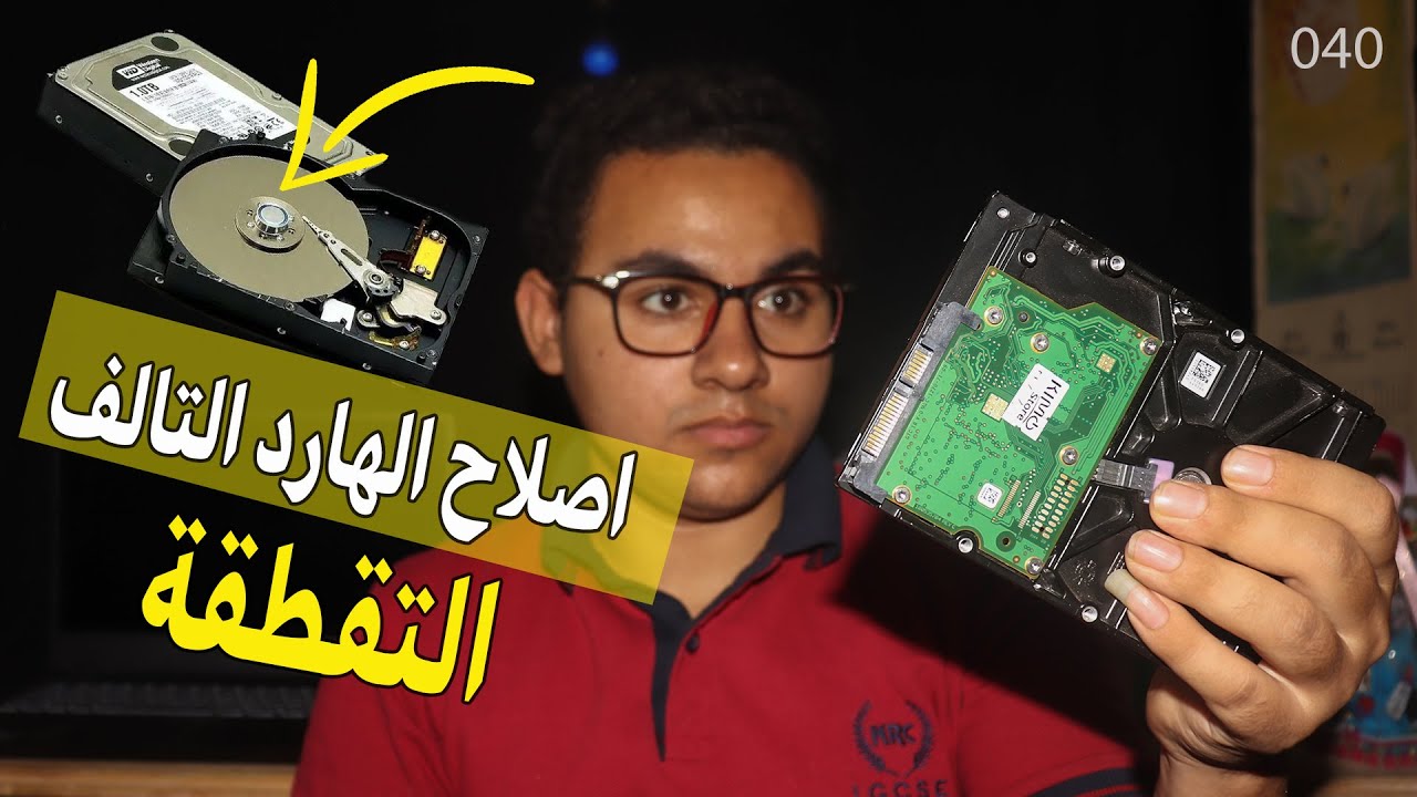 تجربتي لاصلاح الهارد ديسك التالف | النتيجة صدمتني !!