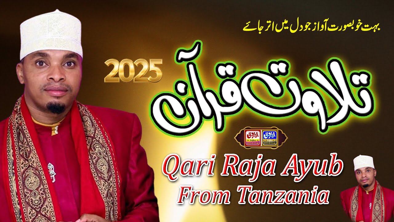 Best Tilawat | Rajai Ayoub | Aroup 2025 | ALFAROOQ SOUND GUJRANWALA