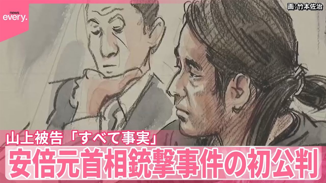 【安倍元首相銃撃】山上被告「すべて事実」初公判  今後、母親も証言へ