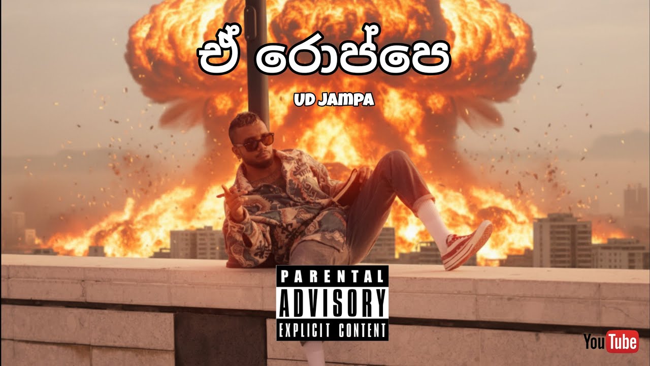 A Roppe UD Jampa Official Music Video | ඒ රොප්පෙ