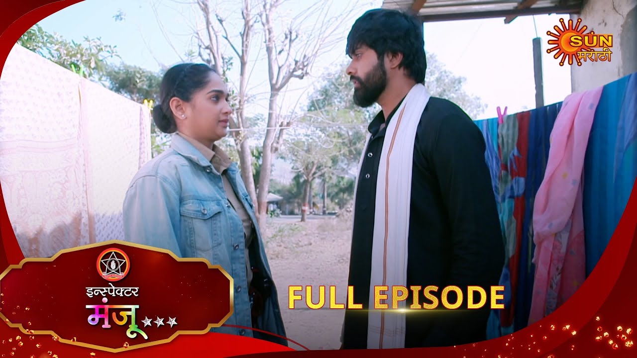Inspector Manju | इन्स्पेक्टर मंजू | Full Epi 109 |18 Jan 2026| Marathi Serial | Sun Marathi