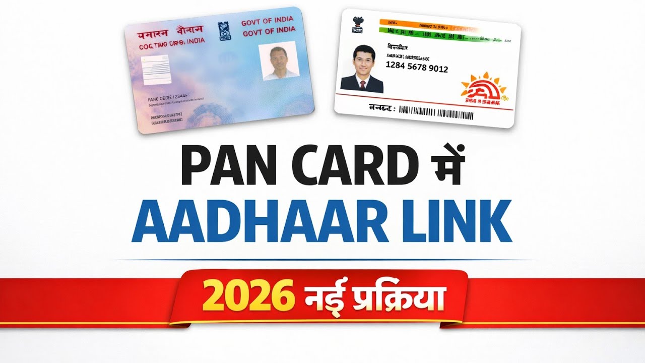 Pan Card Me Aadhar Link Kaise kare | How to Link PAN Card With Aadhar