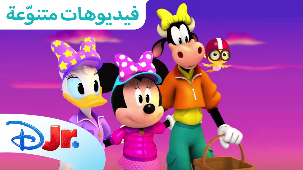 رحلات التخييم 🏕️ | فيديوهات متنوّعة ✨ | ديزني جونيور العربية