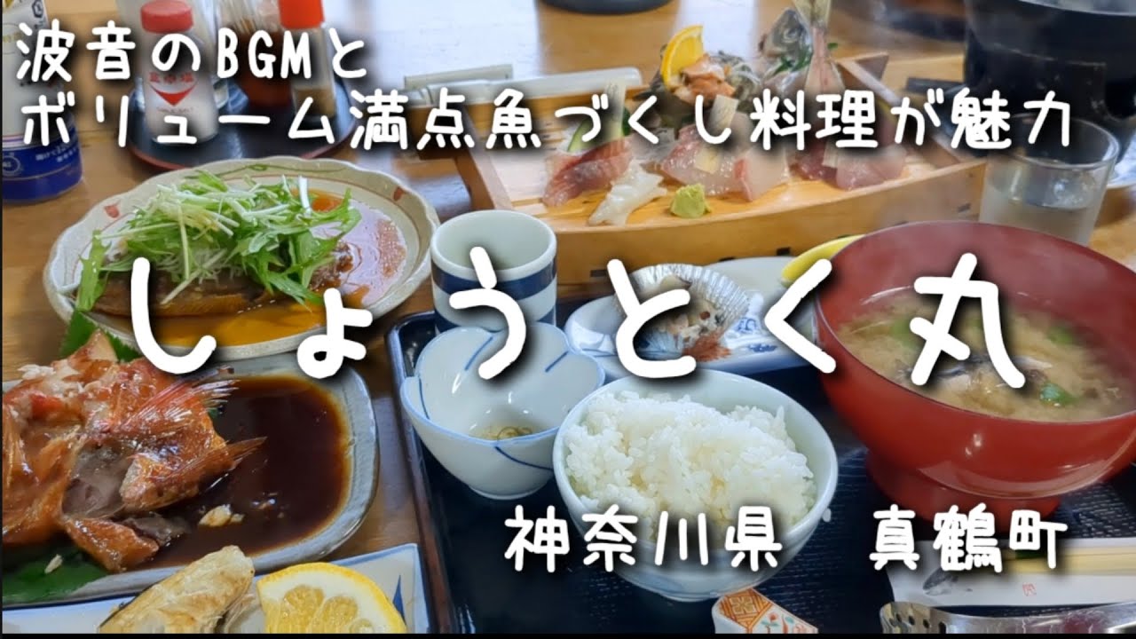 凄いボリューム！魚料理が魅力の【しょうとく丸】に泊まってみた。