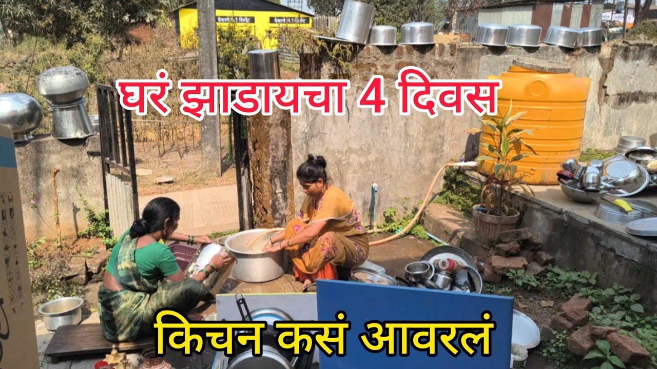 घरं झाडायचा 4 दिवस| सगळीकडे पसारा न करता किचन कसं आवरलं @Pratibha09Official 