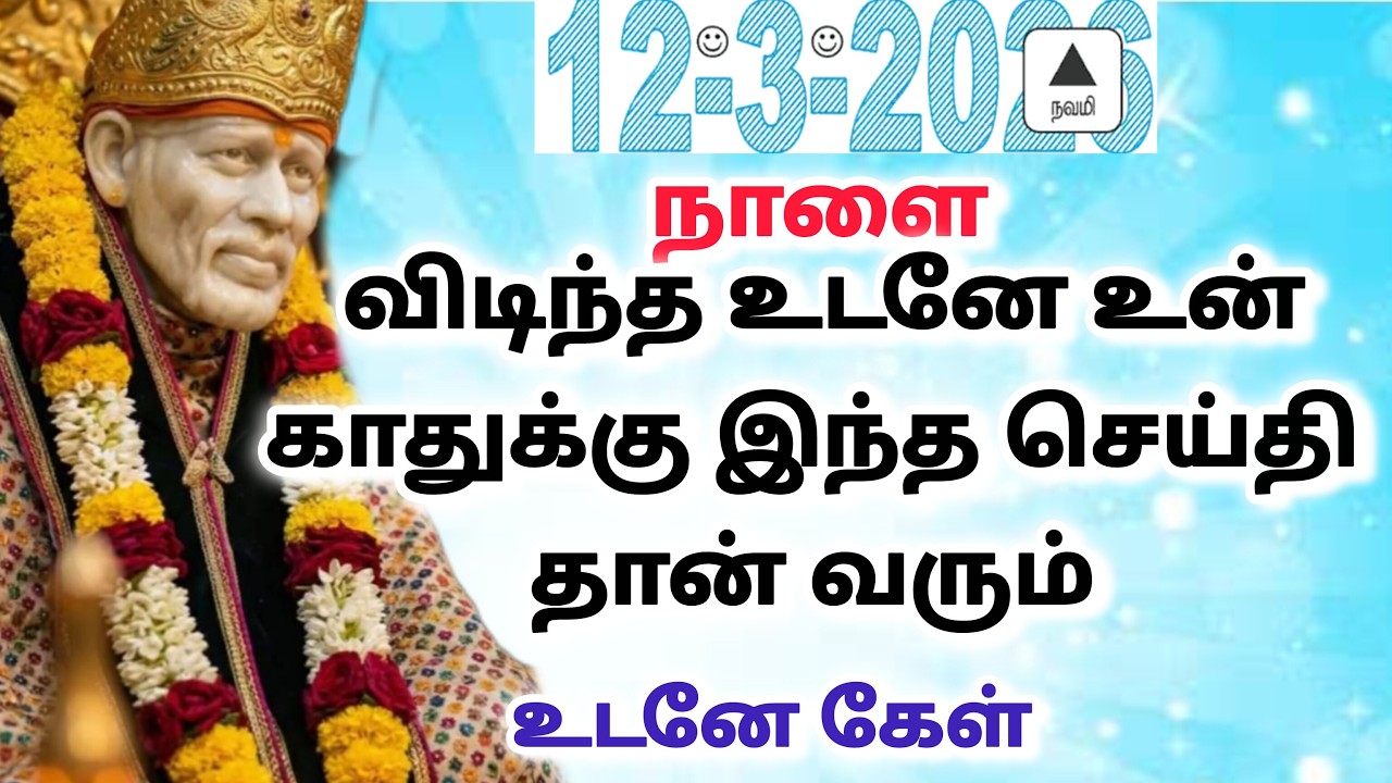 I will come / shirdi saibaba advice in tamil #sailolovelyvedham