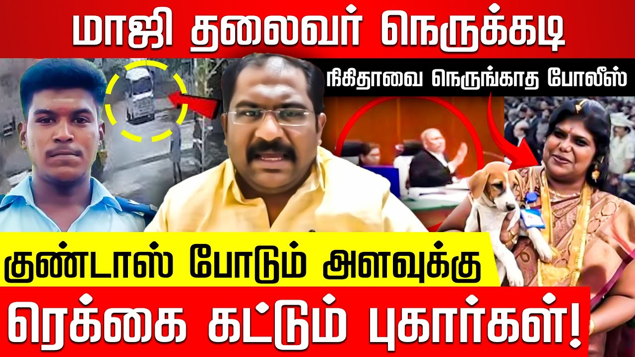 சிக்கிய CCTV Footage! ஓடி ஒளியும் நிகிதா! Vallam Basheer | Ajith Kumar Case | Nikitha | Nainar | DMK
