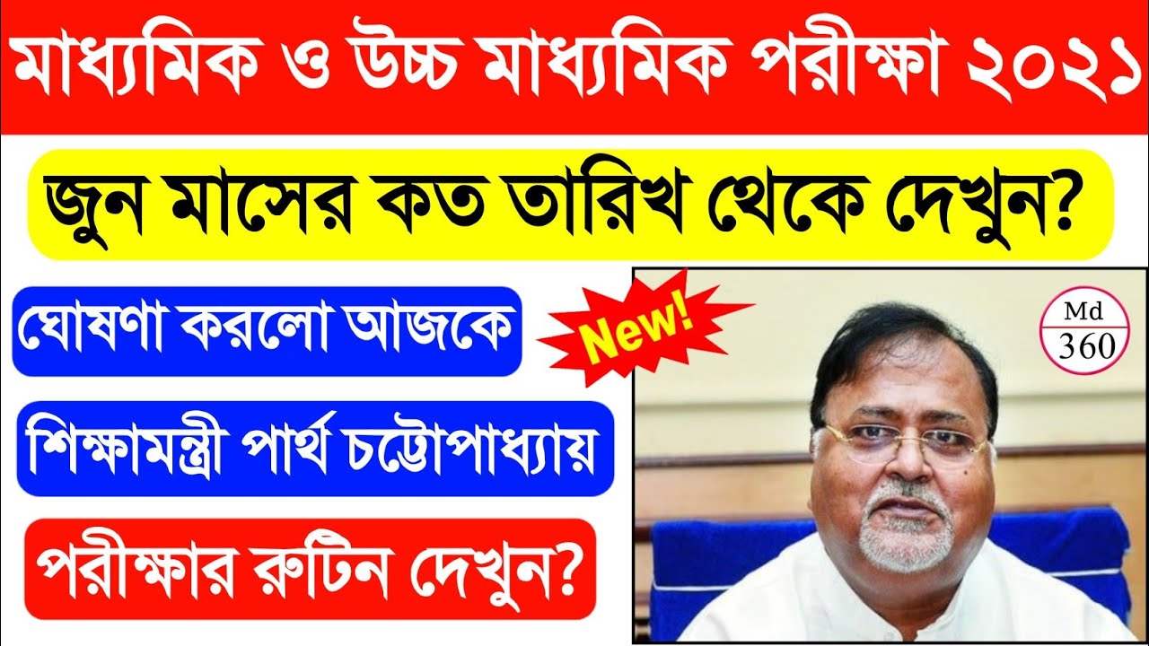 West Bengal Madhyamik Exam Date & Time 2021 Declare. West Bengal HS Exam 2021 Date & Time ABP Ananda