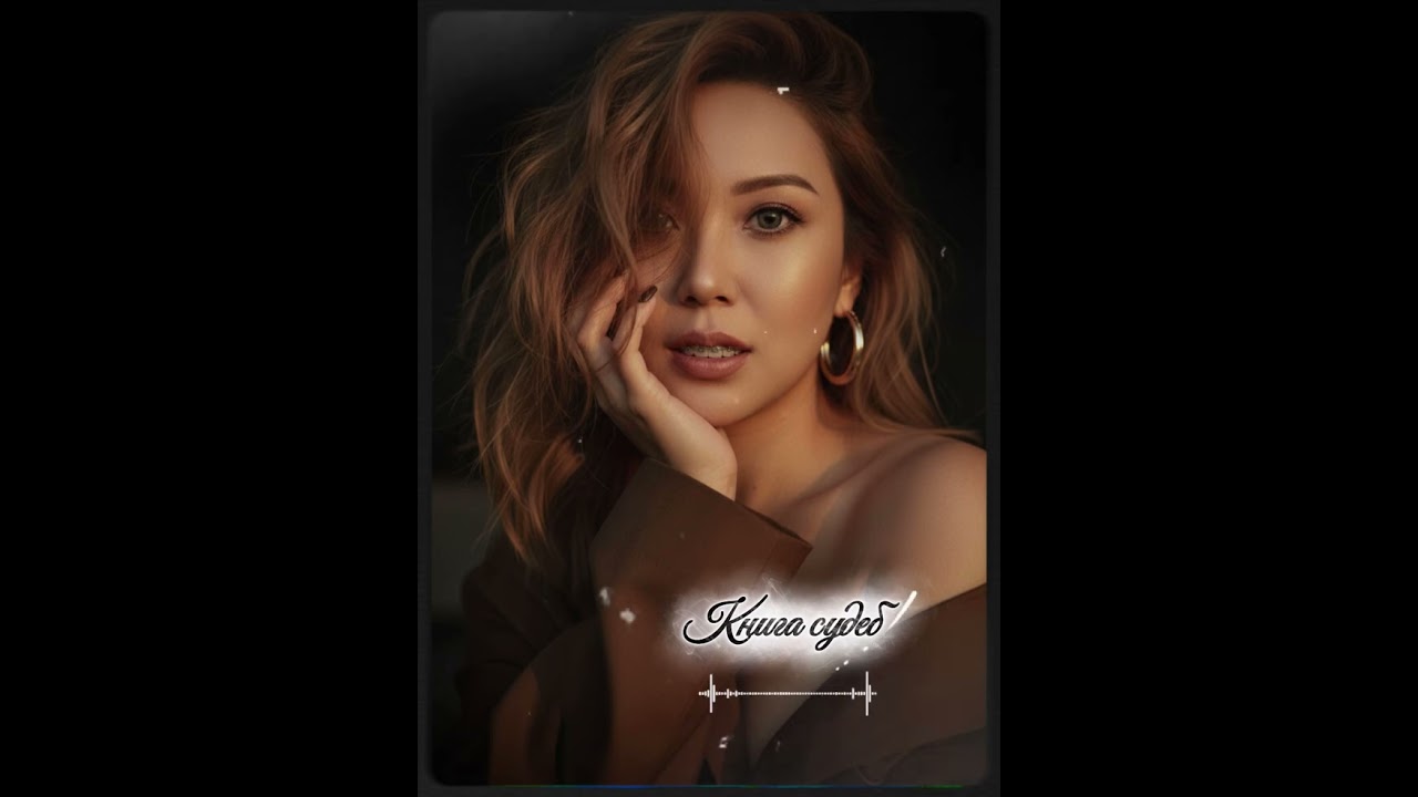 Jane Kim- Книга судеб   #музыка#музыка2026#песня #music#новинки 