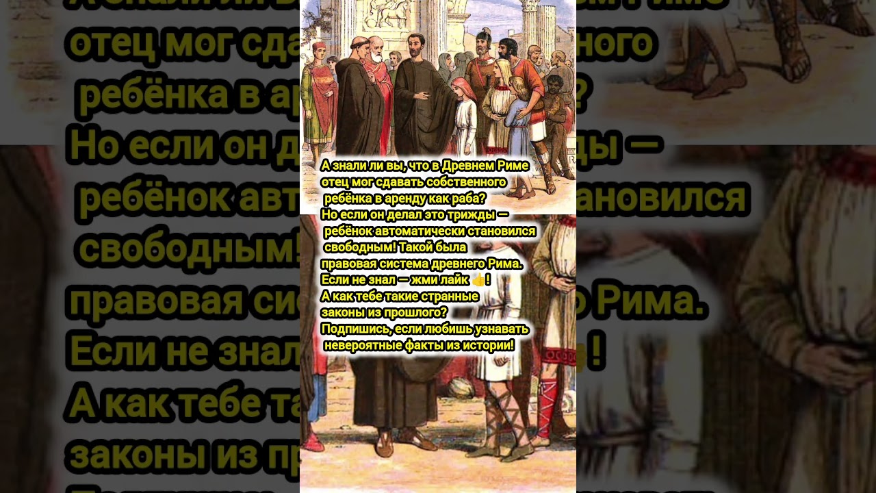 😱ОНИ СДАВАЛИ СВОИХ ДЕТЕЙ!Интересные факты &bull; Древний Рим &bull; История. #история #факты #тренды