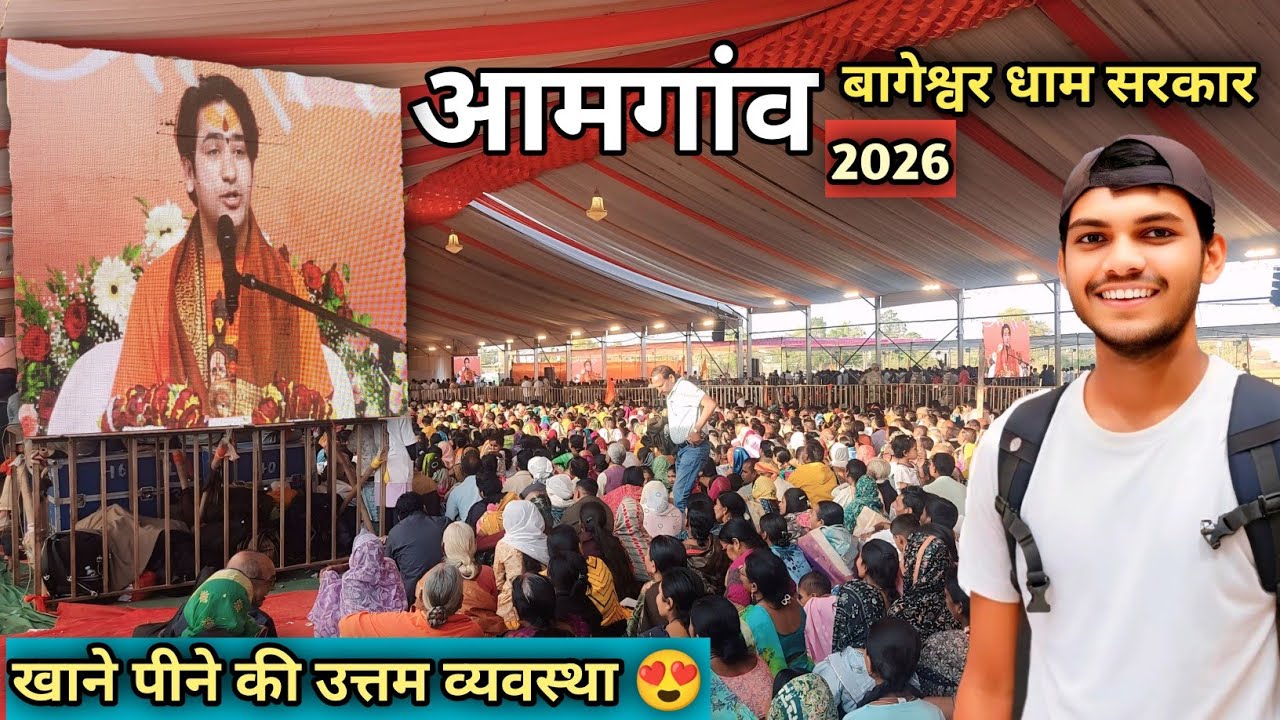 आमगांव || Amgaon Shree Ram Katha 🌸 Dhirendra Shastri || Bageshwar Dham Sarkar #amgaon #katha #ram 