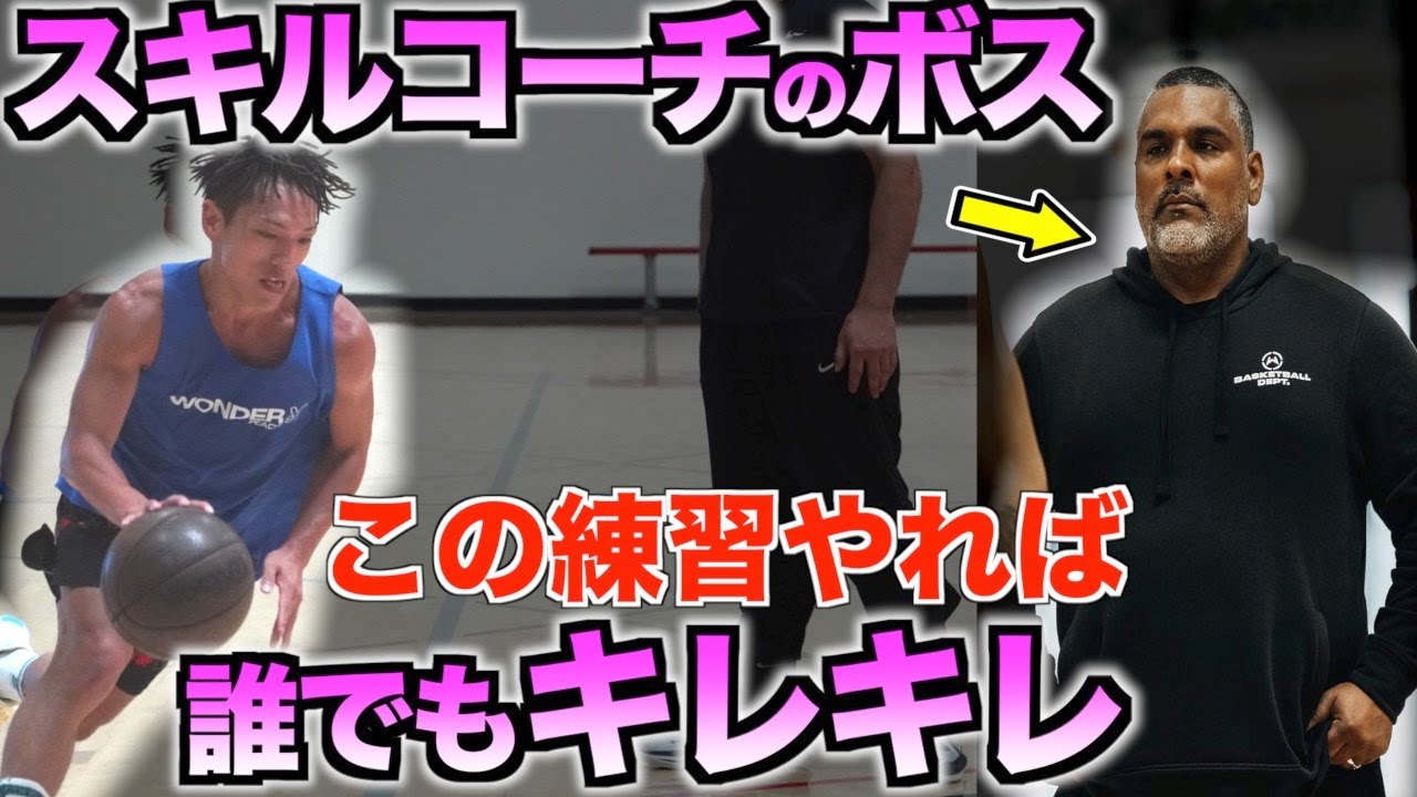 【有料級】渡邊雄太を指導してるスキルコーチの練習に参加したら地獄を見た。(アメリカ編⑦)