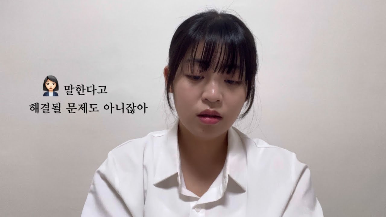 사내 왕따 | 독백연기