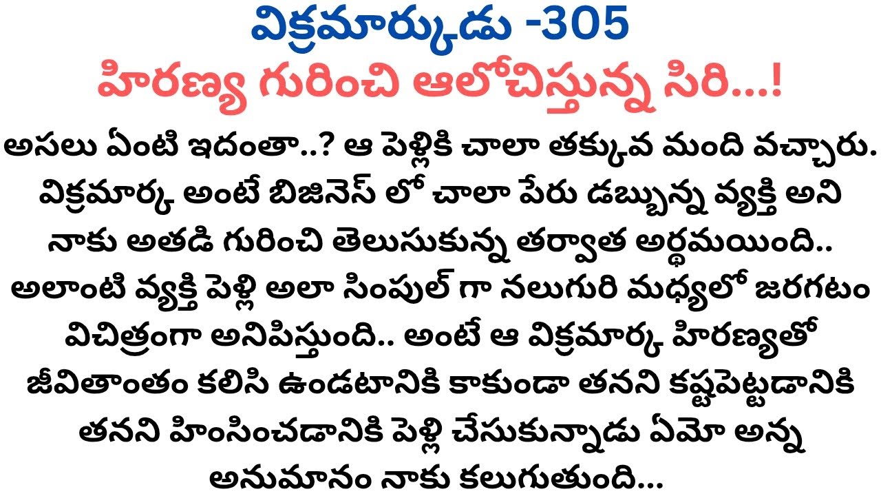 విక్రమార్కుడు -305 #అందరి మనసును హత్తుకునే అందమైన రొమాంటిక్ లవ్ స్టోరీ