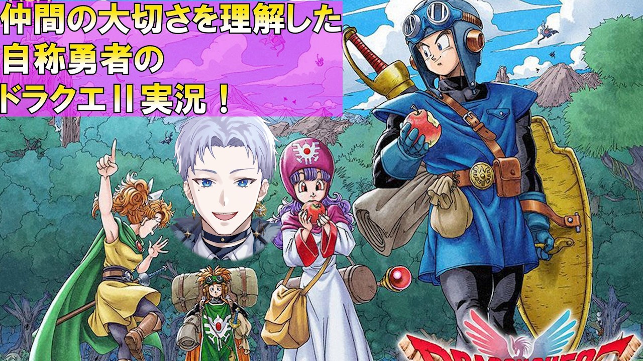 【初見さん大歓迎〇】一人の苦しみから解放された勇者によるドラクエⅡ！Part26！そろそろラストやろ？