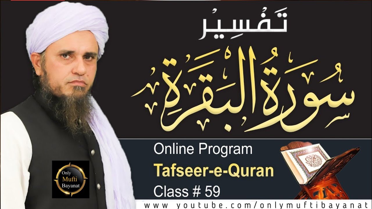 Tafseer e Quran | Surah Baqarah | Ruku 5 | lecture 1 | Mufti Tariq Masood | Only Mufti Bayanat 