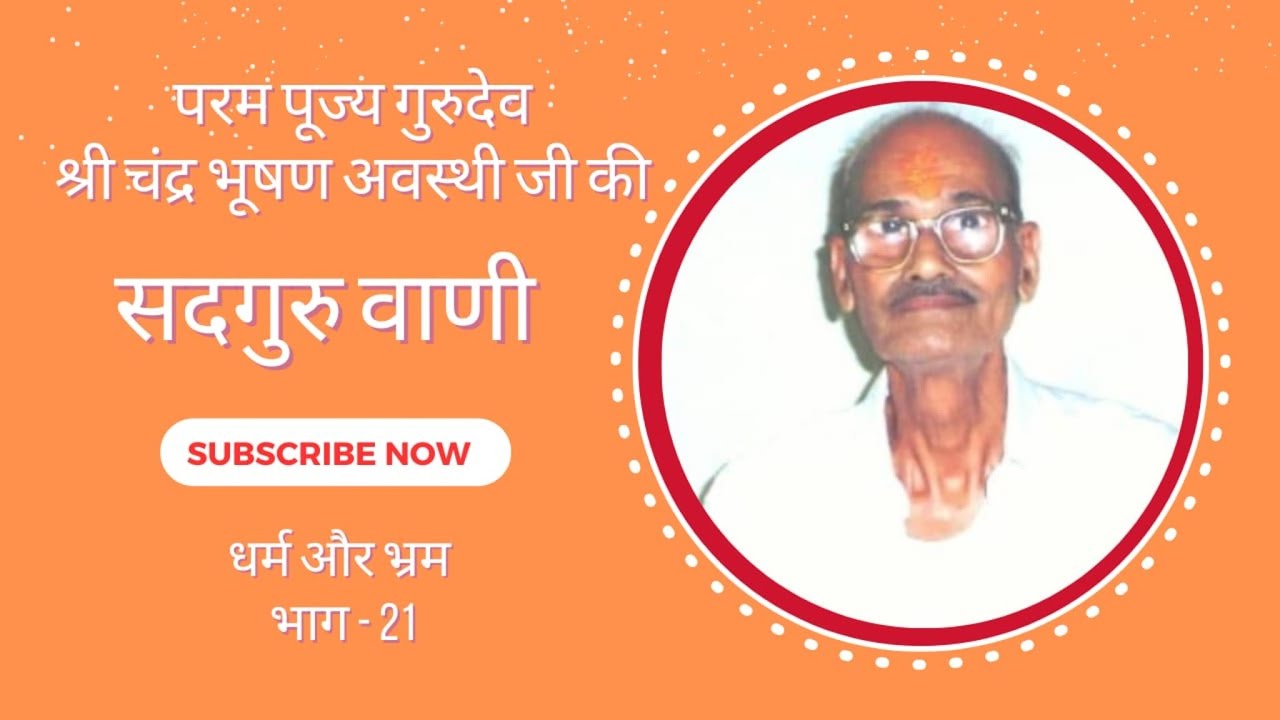 धर्म और भ्रम भाग 94 (प्रारब्ध और गहना कर्मो गति)