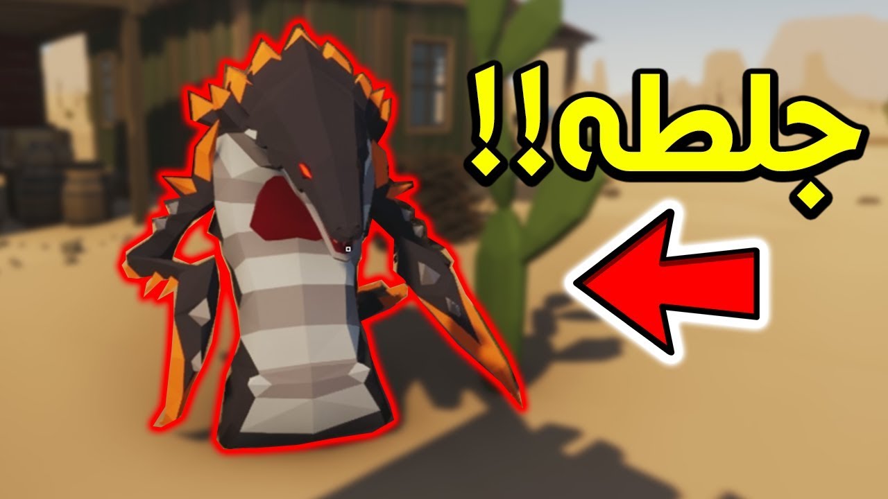 يا ناس شوفولي حل مع هذا الكائن ال...!! | Desert Skies