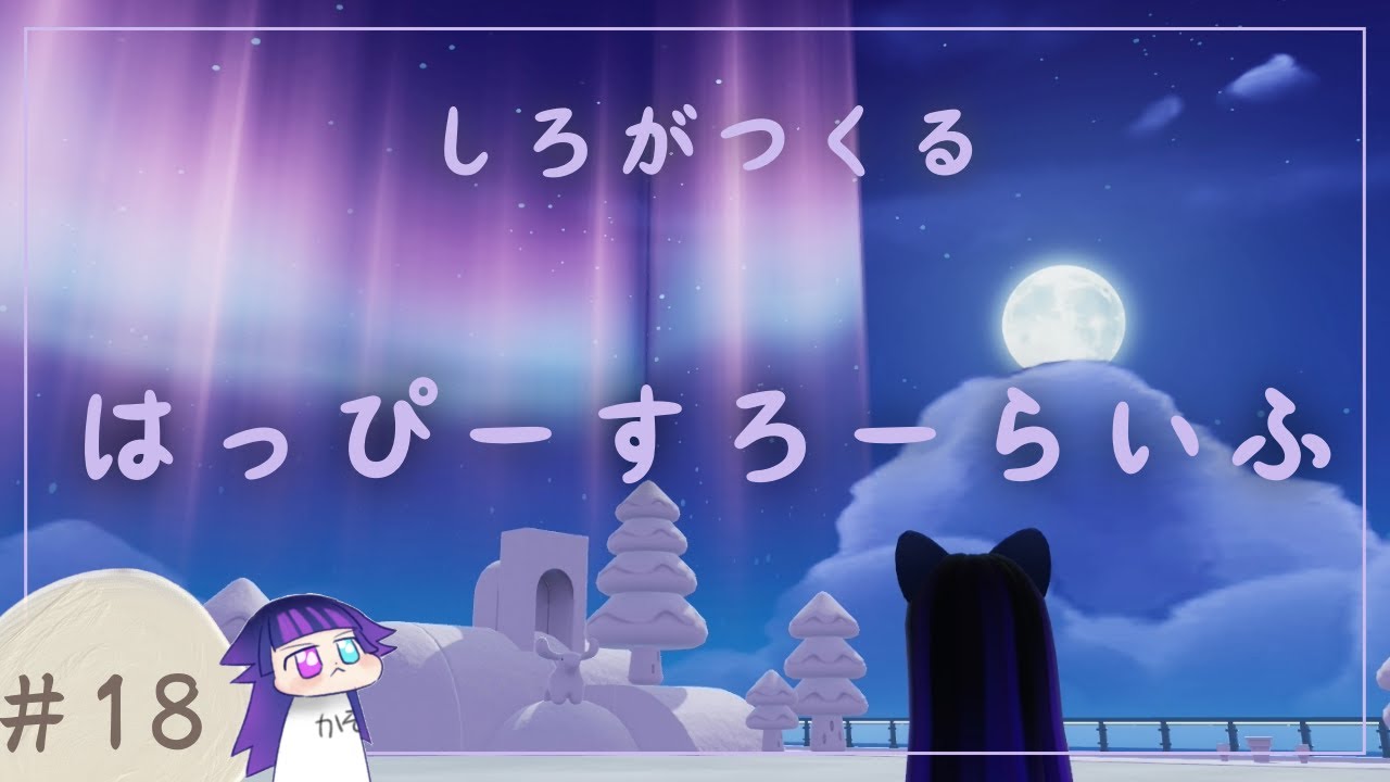 はっぴーですろーならいふをしたる【ハートピアスローライフ】