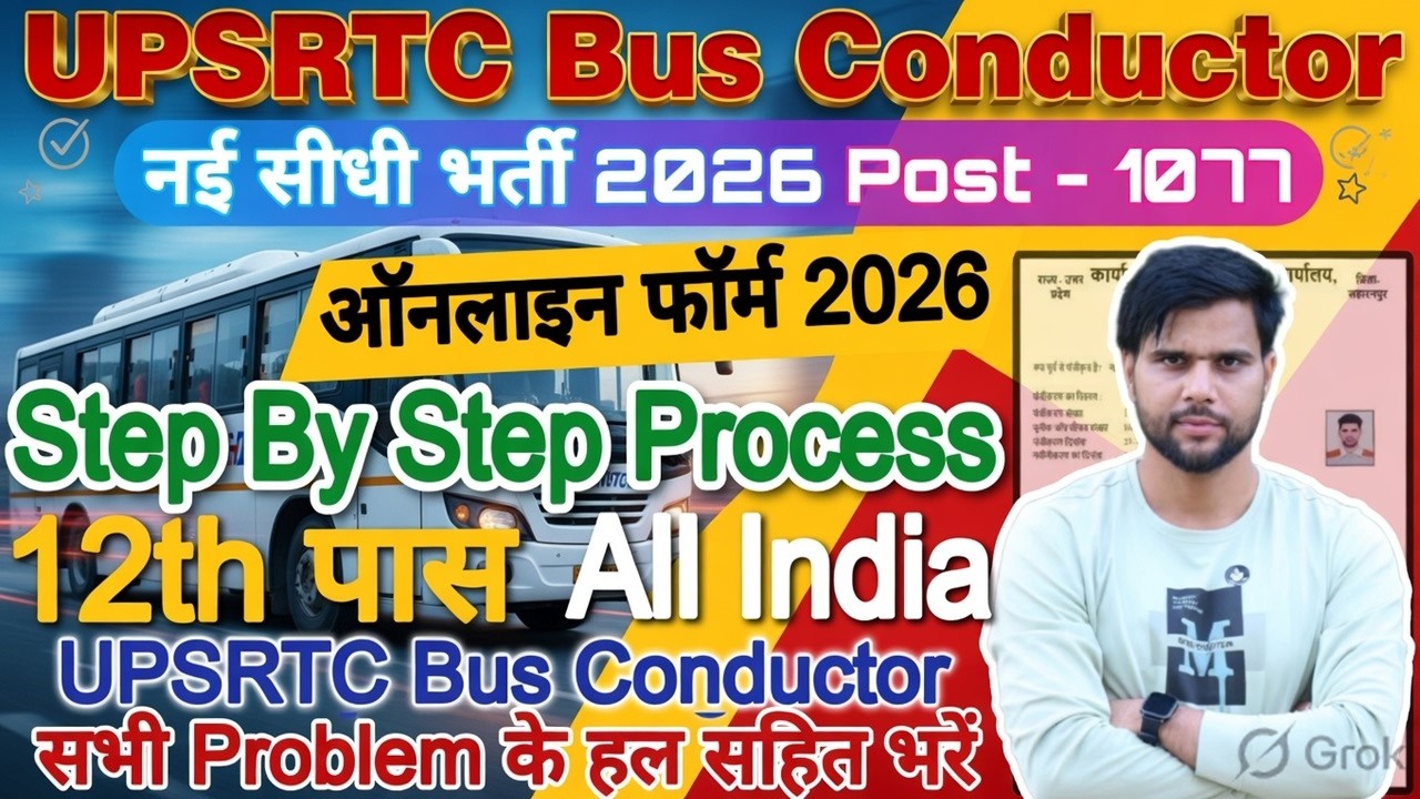 UPSRTC Bus Conductor Online Form 2026 Kaise Bhare NEW ✅UPSRTC Conductor Bharti 2026 Form Kaise Bhare
