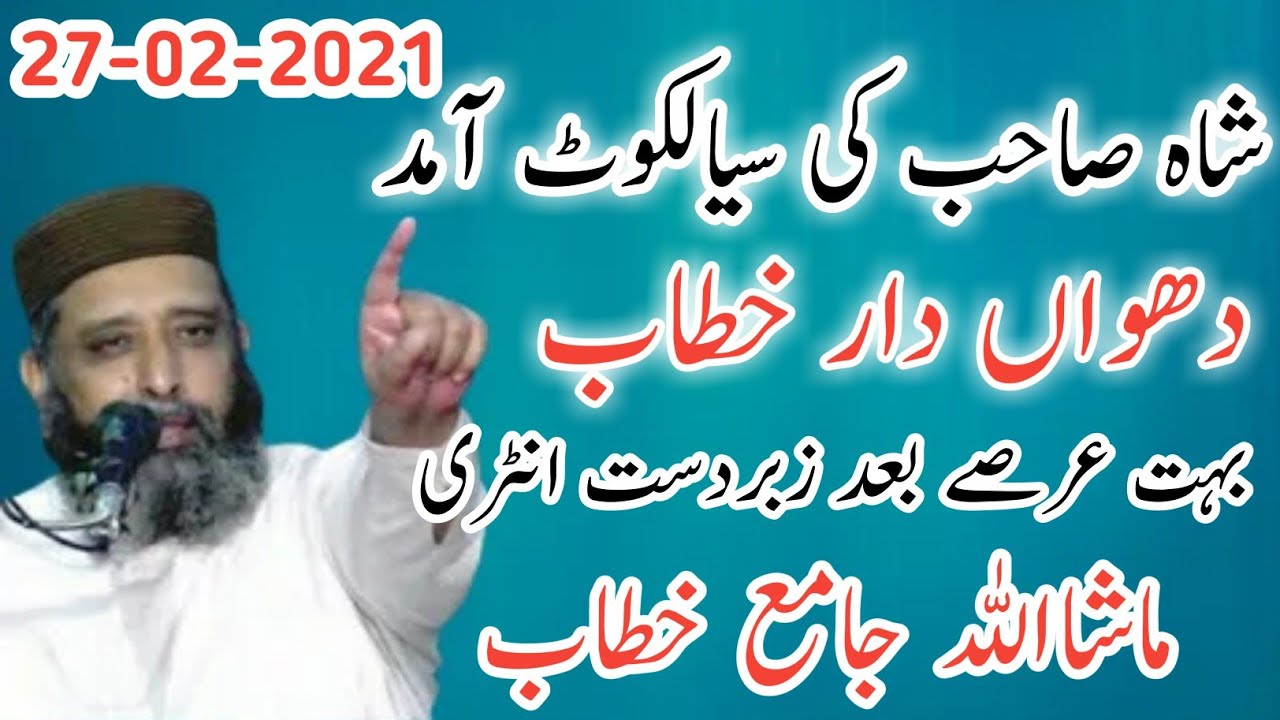Syed sibtain Shah naqvi official bayan 27-02-2021 | Syed sabtian Shah naqvi new bayan 2021