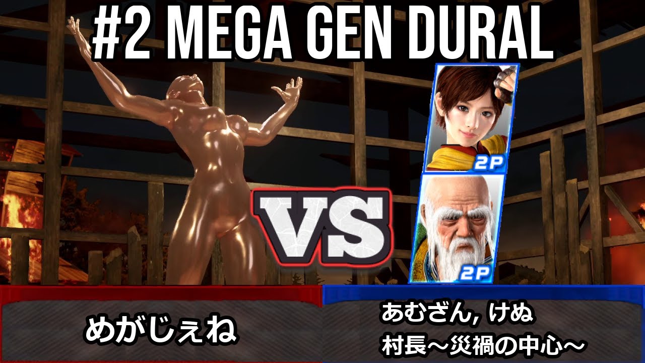 [VF5 REVO] Игроки в рейтинге в шоке — Дюрал теперь разрешена! Матчи #2 Mega Gen