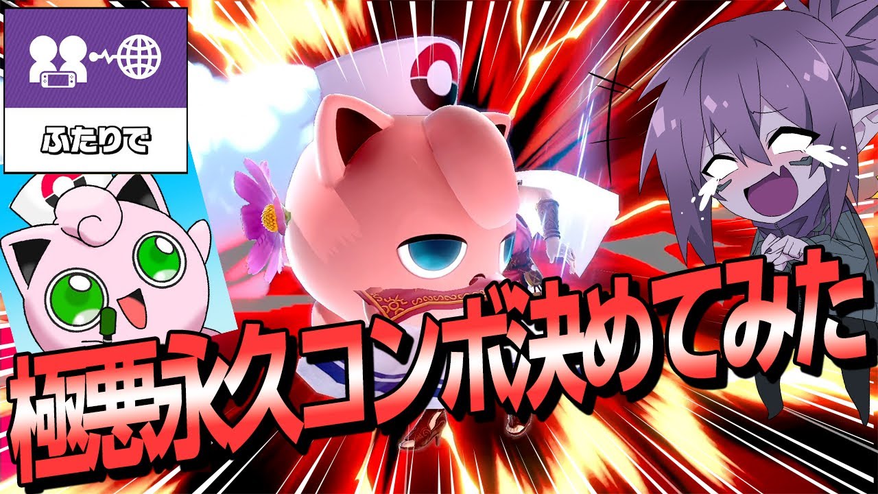 ポケスリ×料理コンビで極悪永久コンボ狙ったらまたもや衝撃の結末を迎えたｗｗｗ【だいふく】【スマブラSP】