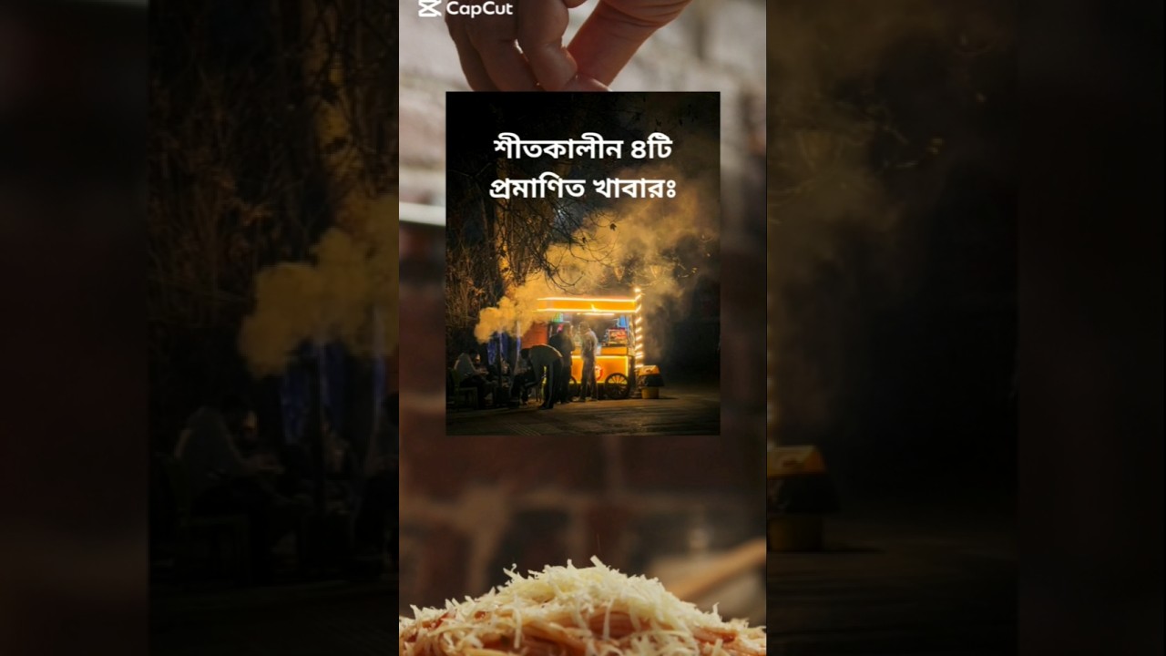 শীত থেকে বাঁচাবে যে ৪টি খাবার | Winter Foods to Stay Warm | Pixel And Pollen |