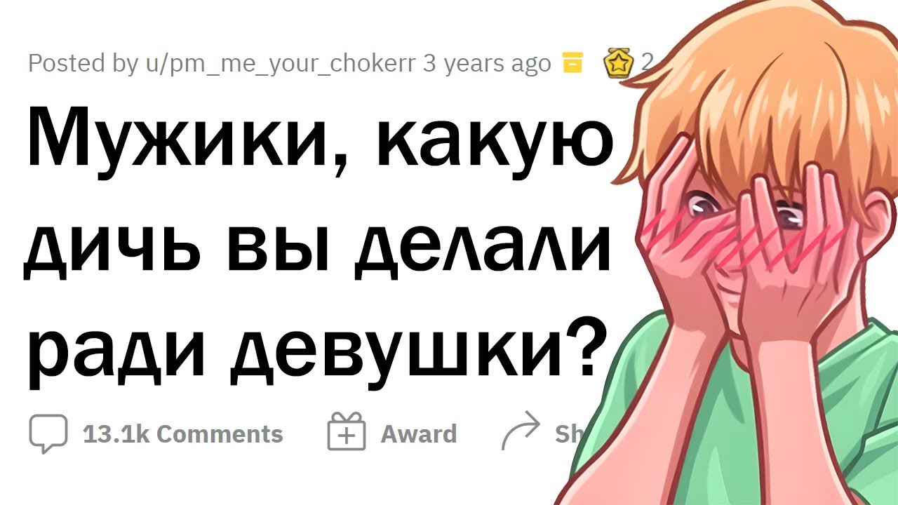 Какие ГЛУПОСТИ творят ПАРНИ ради ДЕВУШЕК