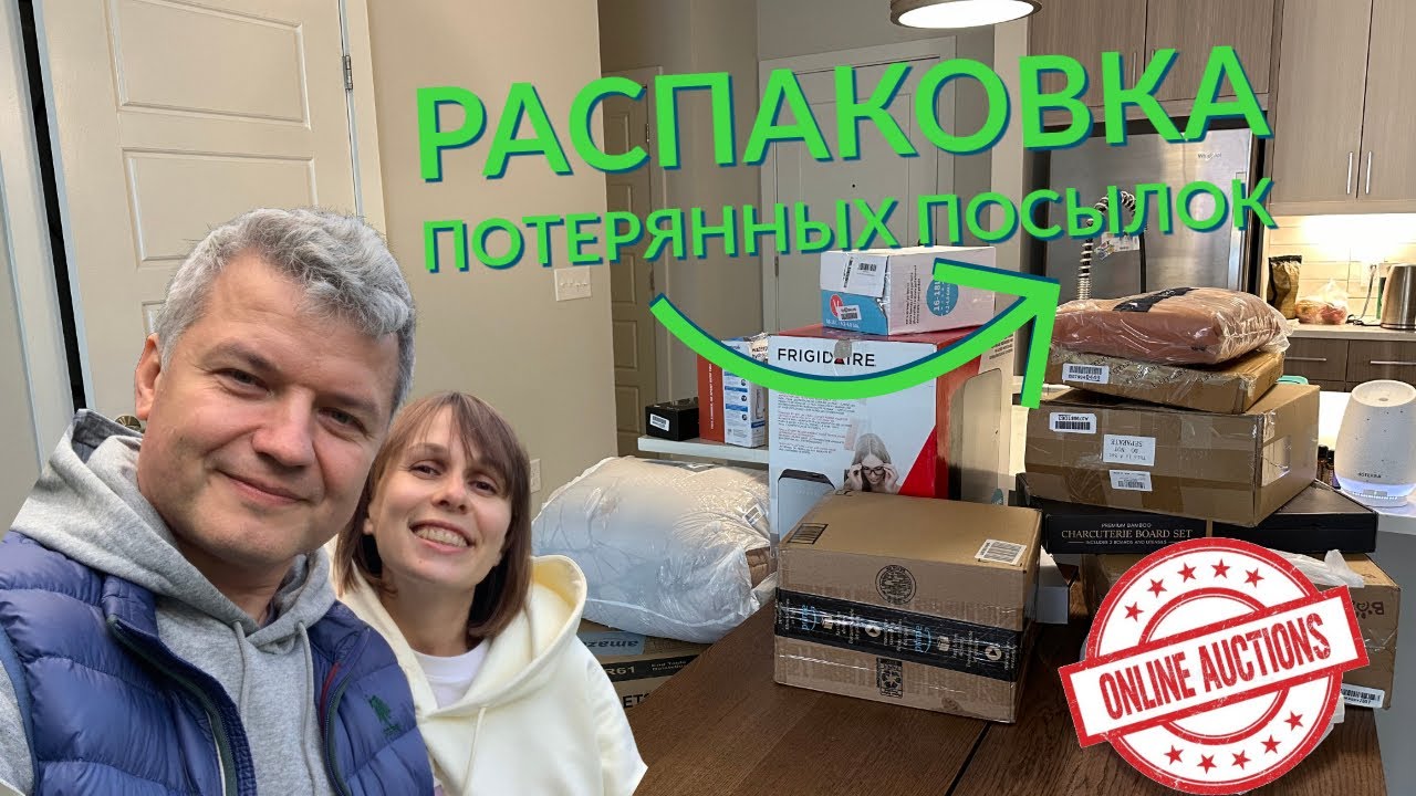 Распаковка потерянных посылок/Жизнь в США