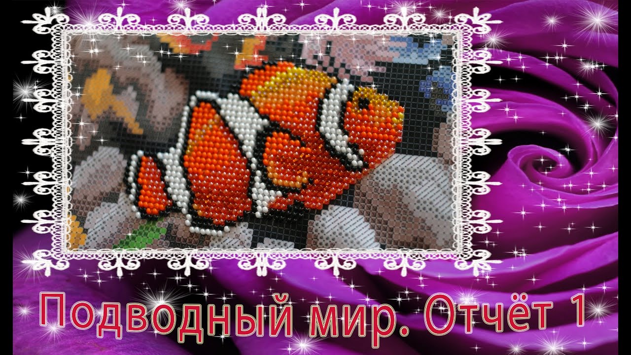 Подводный мир ТМ 