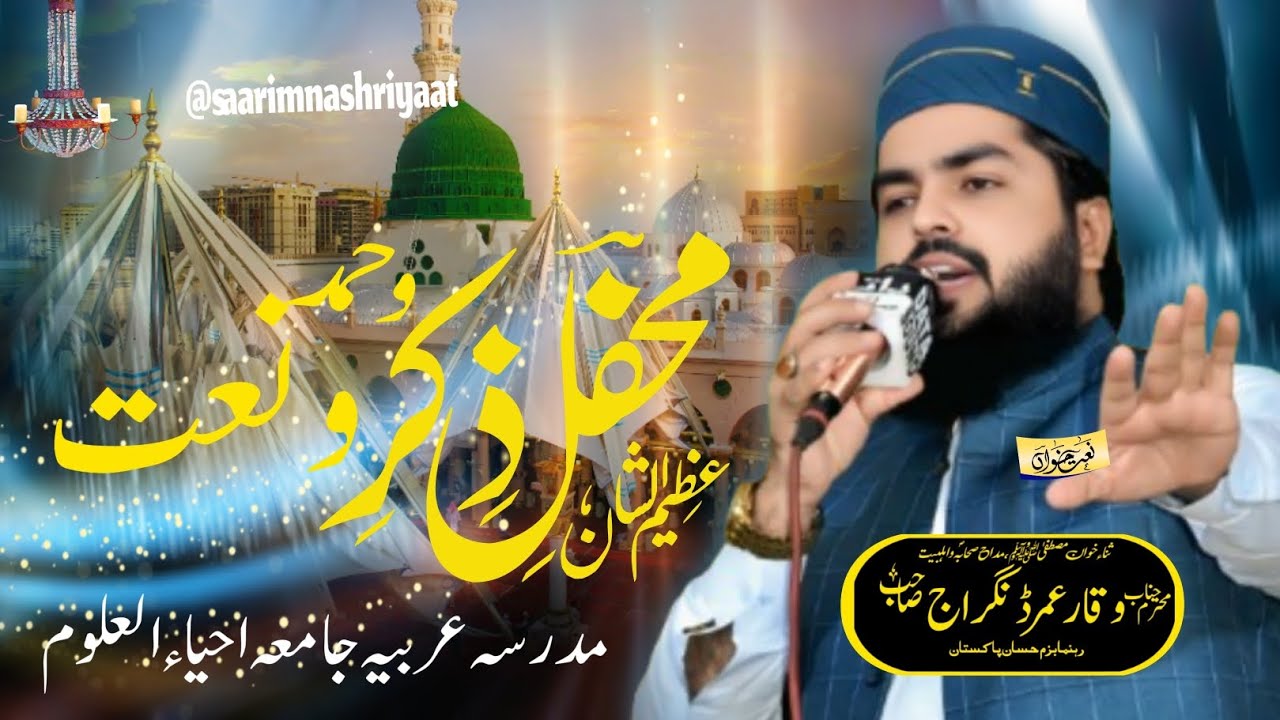 Waqar Umar Dangraj In Jamia Ahya Ul Uloom / Mahfil Hamd o Naat Conference 2025