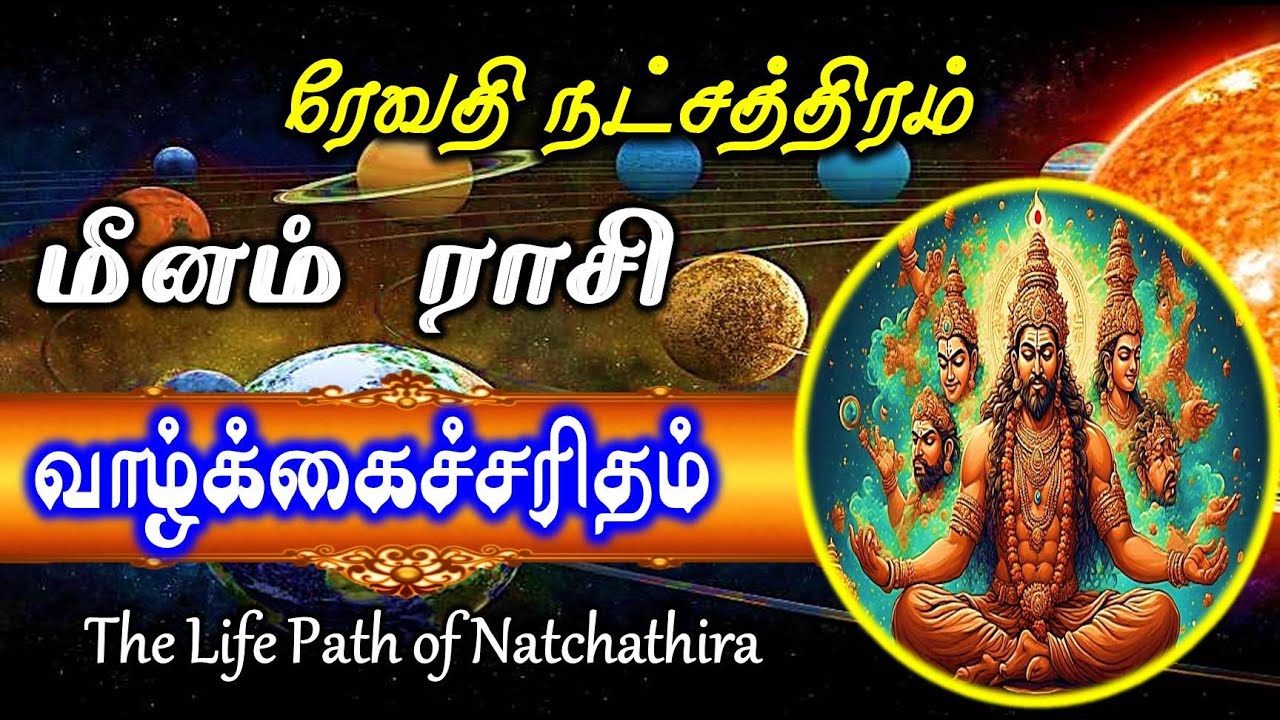 Revathi Natchathiram | Life Journey – Truths Told by Your Rasi & Star | 