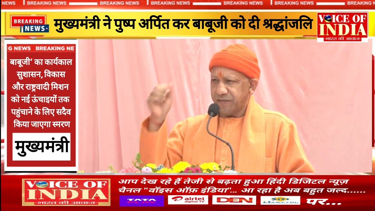 यूपी के पूर्व सीएम 'पद्म विभूषण' श्रद्धेय कल्याण सिंह 'बाबूजी' की जयंती पर कार्यक्रम का आयोजन।