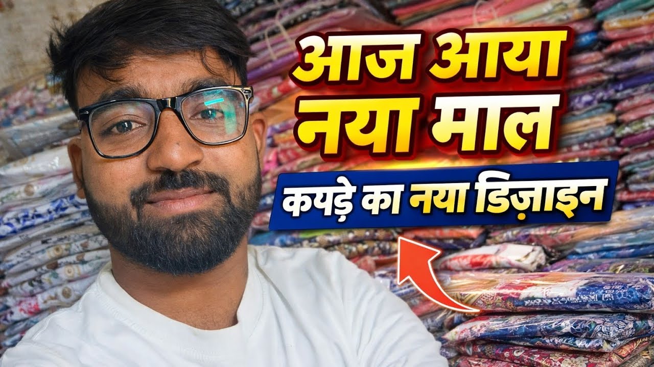 🔥 Aaj Aaya Zabardast Naya Design 👗| 💥 New Stock #minivlog #vlog #viralvideo 