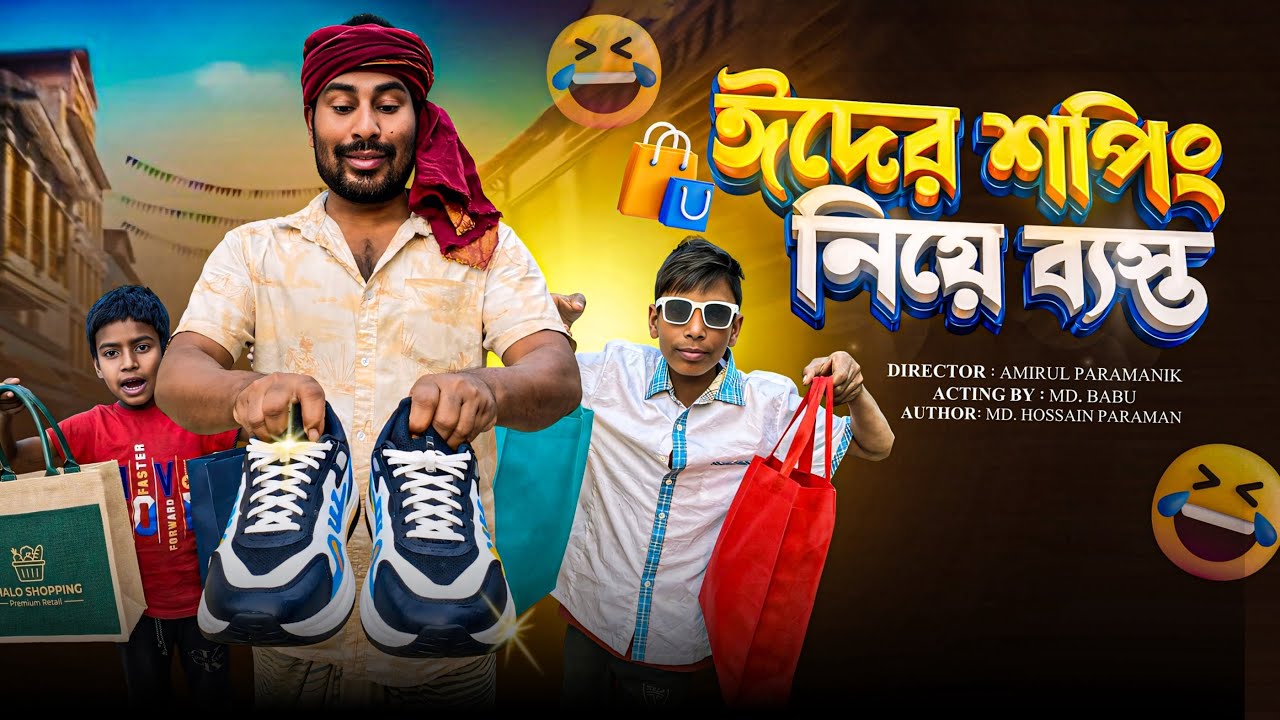 ঈদের শপিং নিয়ে ব্যস্ত // বিনোদন 😂New Bangla Funny 🤣 #funny #comedy #viral ..