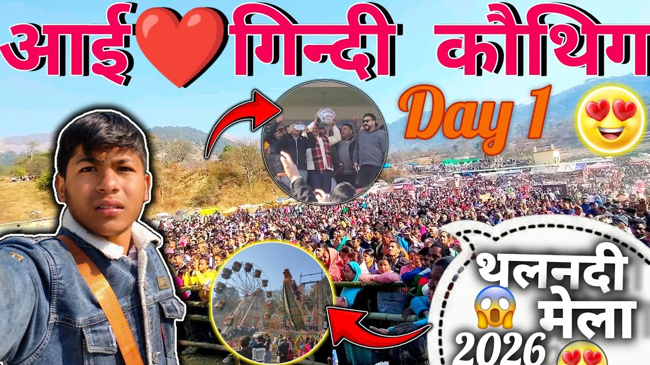 ऐसी भीड़ कभी नहीं देखी 😱 | थलनदी मेला 2026 Day 1 || स्टेज पर अचानक गेंद आई 😱 गिंदी कोथिग 
