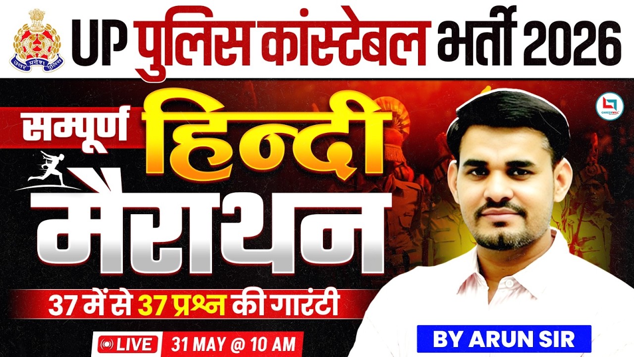 UP Police Hindi Marathon Class 2026 | UP Constable Hindi Marathon Class 2026 | UP Police Hindi Class