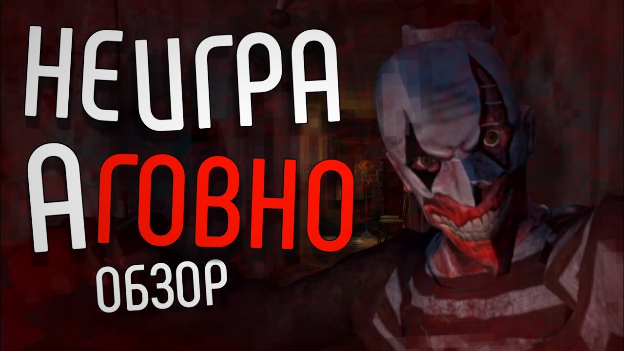 ХУДШАЯ ХОРРОР-ИГРА ЭТОГО ГОДА?! / Haunted house multiplayer ОБЗОР